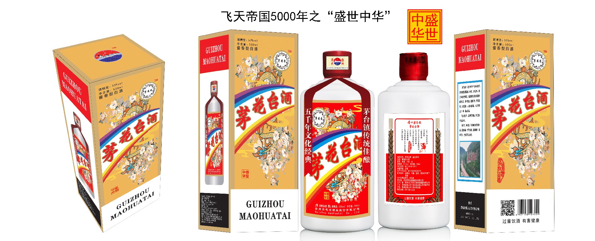 飞天帝国之盛世中华包装副本.jpg