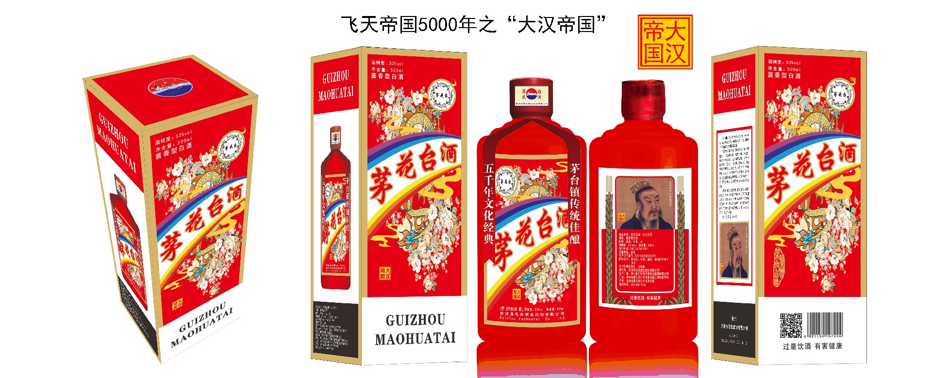 飞天帝国之大汉帝国包装副本.jpg